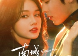 短剧《南城待月归（74集）》完整短剧在线免费追剧