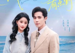 短剧《闪婚甜妻有点野（89集）》短剧全集免费畅享观看