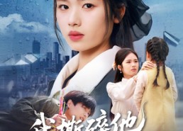 短剧《我撕碎他的伪装（57集）》热门短剧全集免费赏