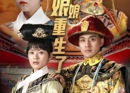 短剧《嬛嬛，娘娘重生了（81集）》短剧全集免费一键观看