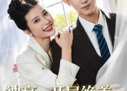 短剧《神豪：开局绝美总裁就给我生孩子（67集）》热门短剧免费在线播