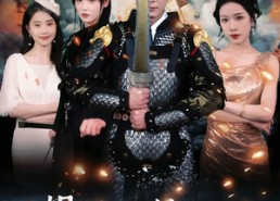 短剧《师姐风华绝代，少爷隐龙归来（79集）》短剧全集免费高清赏