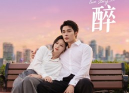 短剧《娇醉（60集）》短剧高清全集免费享