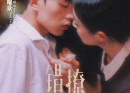 短剧《错撩秘爱（60集）》短剧全集高清免费看