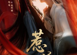 短剧《惹心（74集）》热门短剧免费在线播