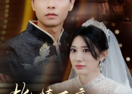 短剧《此情不弃难成追忆（60集）》爆款短剧在线免费追完