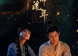 短剧《素锦流年（80集）》短剧完整版在线畅享