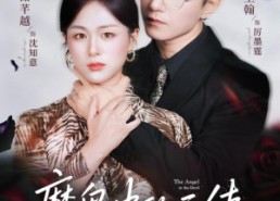 短剧《魔鬼中的天使（51集）》短剧全集免费畅享观看