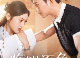 短剧《临渊逐鱼（72集）》高清短剧完整版在线赏