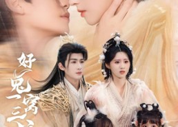 短剧《好兔一窝三福宝（68集）》免费短剧在线完整播