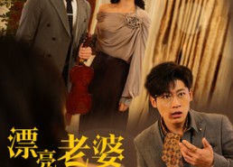 短剧《蛇年大吉之爱情事业双丰收（60集）》优质短剧免费全集追