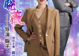 短剧《我是苏晓薇（82集）》经典短剧在线流畅播放