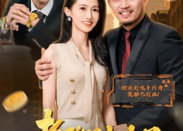 短剧《老登别吹了，我有吹牛成真系统（73集）》优质短剧在线高清追剧