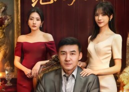 短剧《逆袭千金的绝地反杀（60集）》短剧完整版免费畅享