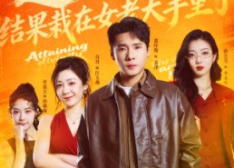 短剧《通玄成神，结果栽在女老大手里了（80集）》短剧免费全集在线追不停