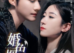 短剧《婚色烟烟（65集）》短剧全剧集免费在线看