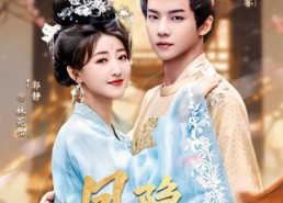 短剧《凤隐之闲庭将晚春风起（82集）》短剧全集免费在线追