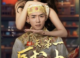 短剧《天下第一厨神（81集）》经典短剧全集免费享