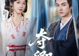 短剧《夺卿（80集）》爆款短剧免费在线追