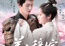 短剧《美人辞嫁（84集）》免费短剧全集尽情览