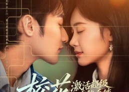 短剧《校花怀孕上门：激活超级全能系统（58集）》短剧全集免费任你瞧