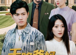 短剧《天降爸妈是大佬（89集）》超火短剧全集完整看