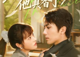 短剧《穷学霸强吻校草，他真香了（59集）》短剧全集免费在线追