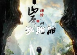 短剧《下山后，错撩一对双胞胎（97集）》高分短剧在线免费看全剧