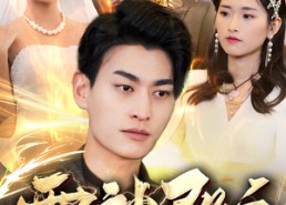 短剧《雷神殿主（95集）》精彩短剧全集在线赏