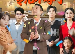 短剧《九零重生爹，专治不孝子（80集）》短剧高清全集在线播放