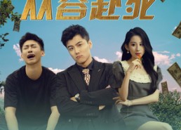 短剧《我还有三个月命，请让我从容赴死（90集）》超燃短剧全集免费观看