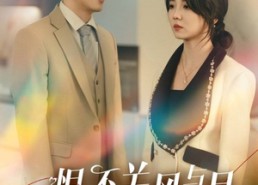 短剧《此恨不关风与月（45集）》短剧全集免费畅快追