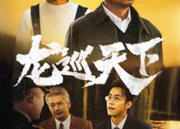 短剧《龙巡天下（60集）》高能短剧完整版免费赏