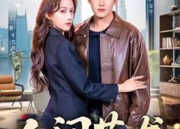 短剧《人间苍龙（60集）》热门短剧免费在线看全集