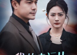 短剧《我的幸运儿（64集）》短剧全集免费在线览