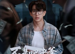 短剧《老板的顶头上司是我爹（55集）》短剧超长剧集免费享