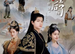 短剧《被女帝倒追，傲娇公主后悔了（61集）》短剧佳作全集免费播