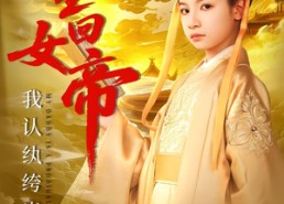 短剧《重生回女帝，我认纨绔当爹（80集）》短剧全集在线免费畅看