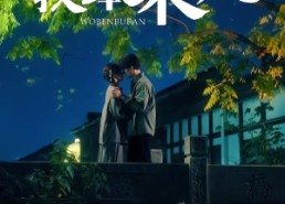 短剧《楝树花开之我本不凡（74集）》超燃短剧全集在线播放