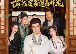 短剧《偷听心声岳父全家追着我宠（72集）》短剧全集高清在线播