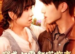 短剧《穿成七零教官前妻，被全家团宠（115集）》经典短剧全集在线赏