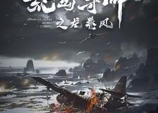 短剧《荒岛夺命之龙卷风（82集）》短剧在线免费欣赏