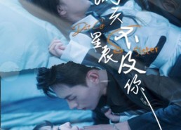 短剧《满天星辰不及你（我们终将重逢）》短剧全集免费高清畅播