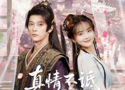 短剧《真情不诋樱花落（58集）》经典短剧全集在线免费看