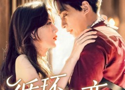 短剧《循环暗恋（79集）》短剧高清全集免费收看