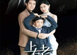 短剧《上有老下有小（62集）》优质短剧免费在线赏