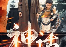 短剧《神话之风云再起（41集）》优质短剧全集免费赏