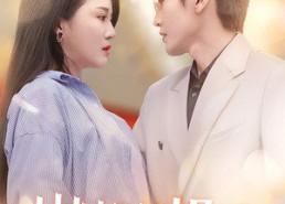 短剧《岁岁常相欢（35集）》短剧完整版免费畅享