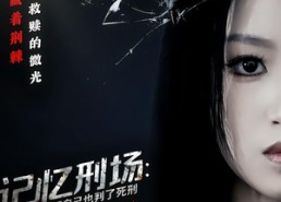 短剧《记忆刑场：当复仇把自己也判了死刑（68集）》短剧完整版在线免费看