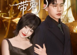 短剧《乖乖穆太太她说话带刺了（60集）》短剧高清免费全集观影